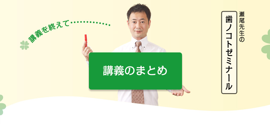 講義のまとめ
